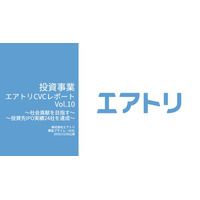 投資事業 エアトリCVCレポート Vol.10を公開