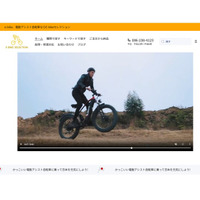 海外製のe-bikeから厳選した商品を日本仕様にカスタマイズして販売する専門ECサイト「E-bikeセレクション」がオープン
