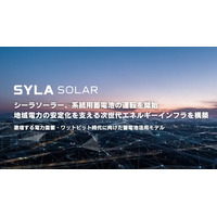 シーラソーラーが系統用蓄電池の運転を開始、地域電力の安定化を支える次世代エネルギーインフラを構築