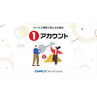 GMO One Account、サービス横断で使える共通ID「1アカウント（ワン・アカウント）」を提供開始
