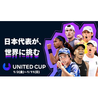 日本代表初参戦！大坂なおみが出場！世界の強豪に挑む、男女共闘の国別対抗戦『ユナイテッドカップ 2026』をU-NEXTで独占ライブ配信。日本代表戦は全試合日本語実況・解説付き