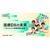 医療DXの最新動向と未来像を議論するガブテックカンファレンスに代表 阿部が登壇します