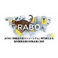 Catlog(R)運営のRABO、JETRO「新輸出大国コンソーシアム」専門家による海外展開支援の対象企業に採択