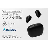 最新フラッグシップイヤホン「TONALITE トナリテ」がレンタル可能に！家電レンタルサービス「Rentio（レンティオ）」と連携