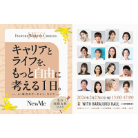 【先行国際女性デー】キャリアとライフをもっと自由に考える1日を開催