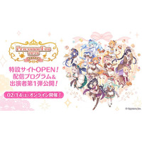 アニメRPG『プリンセスコネクト！Re:Dive』 「プリコネフェス2026」を2月14日（土）にオンライン開催！