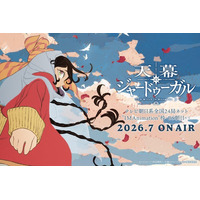 TVアニメ『天幕のジャードゥーガル』、2026年7月よりテレビ朝日系全国24局ネット“IMAnimation”枠・BS朝日にて放送決定！