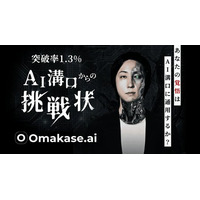 ジールス、Omakase.aiを活用して溝口勇児氏の思考を完全再現した「AI溝口」を構築