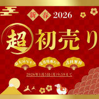 生せっけんのルアンルアン、「2026 超 初売り」を12月29日から販売スタート。9種類の特別セットを先着特典付きでご用意しました。