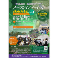【岡山大学】岡山県立大学＋OI-Start「オープンイノベーションMatch Up vol.4 ～地域課題×イノベーション～」〔1/8,木 岡山県立大学〕