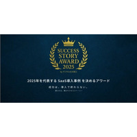 株式会社日本経営の「人事評価ナビゲーター」が「Success Story Award 2025」人材育成DX部門でアワードを受賞
