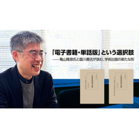 【インタビュー】ちえうみPLUS：「電子書籍・単話版」という選択肢--亀山隆彦氏と臨川書店が挑む、学術出版の新たな形