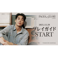 『KIM YOUNG KWANG 2026 FANMEETING TOUR [Pages of Glory] in TOKYO』本日12/29(月)18時よりプレイガイド先行（先着）受付開始！