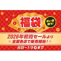 2026年、福袋がさらにパワーアップ！　種類拡大＆アルペン限定福袋を多数展開