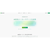12月新登場！感情や画像を音楽に変換する次世代AIプラットフォーム「MusicArt」