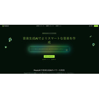 「想像を、そのまま音に。」頭の中のイメージを瞬時に具現化する次世代AI音楽プラットフォーム「MusicAI」提供開始