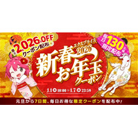 【予告】2026年も家電を買うならエクスプライスが超お得！2026年1月1日より家電EC「XPRICE本店」にて『2026新春お年玉クーポン』配布！