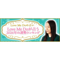 2026年の運勢占いランキング｜Love Me Doが占うあなたの2026年の運勢と転機
