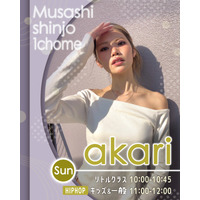 リディアダンスアカデミー武蔵新城一丁目校にてakariの新クラス開講！！