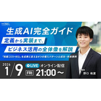 受講生限定ウェビナー｜『生成AI完全ガイド ～定義から実装まで、ビジネス活用の全体像を解説～』