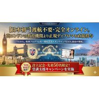 【日本初※】渡航不要・完全オンライン。英ロンドンの教育機関より正規ディプロマを直接授与