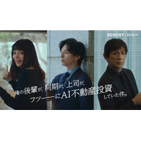 生田斗真さん、江口洋介さん、池田エライザさんがRENOSYの新イメージキャラクターに就任！新TVCM「みんなはじめてる」篇など計4篇を2026年1月1日より公開