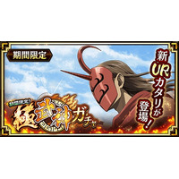 『キングダム 乱 -天下統一への道-』新武将『カタリ』が1月1日より登場！『新春大戦-乱-2026』が開催中！