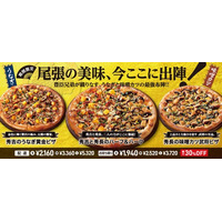 うなぎと味噌カツ!? 尾張の味わいと歴史の物語を楽しめるピザが1月8日(木)より登場