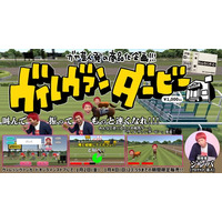 ガヤ芸人発の商品企画が実現！スマホ競馬ゲーム『ヴィレヴァンダービー』が1月2日よりヴィレッジヴァンガードオンラインストアにて発売！