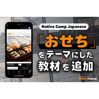 學日文也能懂日本文化！Native Camp Japanese 推出「御節料理」新教材/ 「おせち」ってどんな料理？Native Camp Japanese新教材で日本文化を学ぼう！