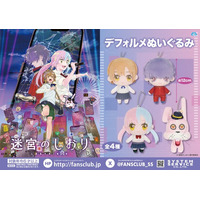 システムサービスから映画『迷宮のしおり』のアミューズメントプライズが2026年1月に登場！