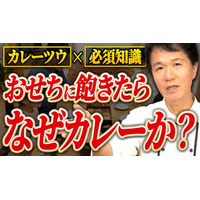 【あけましておめでとうございます】「おせちもいいけどカレーもね」約50年の歴史を紐解く―年始のカレー需要が年々早まる理由と、日本の正月文化に起きている静かな変化とは？年始早々の特別キャンペーンを開催！
