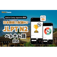 Ôn luyện JLPT với lớp học tiếng Nhật trực tuyến / Native Camp Japanese 教材「日本語能力試験N2」がベトナム語に対応！