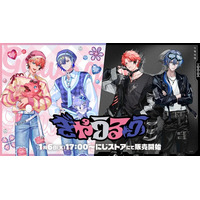 にじさんじから「ぎゃうるふ」グッズが登場！2026年1月6日(火)17時から