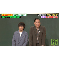 エバース・町田が“生き方に憧れる芸人”を明かす「出待ちのファンとそのままホテル行ったとか…」打ち合わせ映像に収められた町田の“本性”にスタジオ騒然「これはすごい映像」｜『しくじり先生』無料見逃し配信中