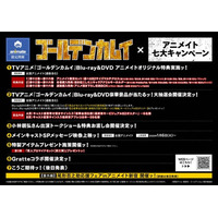 TVアニメ『ゴールデンカムイ』最終章放送記念！ 「大抽選会」や「トークショー」など七つのキャンペーンを大展開ッ!! ファン必携のアニメイト限定特典や豪華景品を手に入れようッ！
