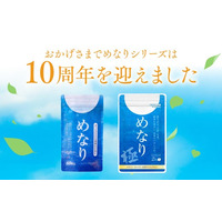 さくらの森、アイケアサプリ『めなり』シリーズ発売10周年、感謝を込めた10周年記念特設サイトを公開