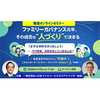 中堅・同族企業必見｜経産省「ファミリービジネス・ガバナンス」研究会骨子案を専門家が緊急解説