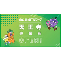 【大阪・天王寺】うつ病・適応障害などで休職・離職中の方へ。ITスキル×運動で復職・再就職を支援する「自立訓練ITリワーク天王寺」が2026年1月1日オープン