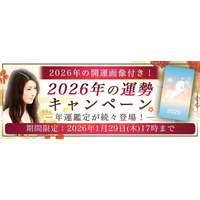 2026年の運勢｜真木あかりが誕生日で占う2026年あなたの運勢。公式占いサイトにて、キャンペーン限定の開運画像がもらえる『2026年の運勢キャンペーン』を開催中