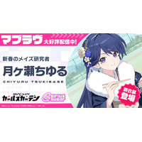 マブラヴ最新作『マブラヴ ガールズガーデン』新衣装のSSR「月ヶ瀬ちゆる」が登場！お正月イベント【初夢に昇るソレイユ】開催中！