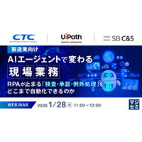 『【製造業向け】AIエージェントで変わる現場業務』というテーマのウェビナーを開催