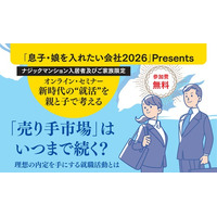 学生向け賃貸管理会社として“住まい”だけでなく“キャリア形成”も支援　入居学生と保護者向けに「親子就活セミナー」を開催