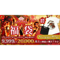 ～2026年最初の商品は恒例の福袋！限定グッズは「沖ドキ！アメトラTシャツ（別注）」と「HADES 折り畳みクッション」～ユニバ公式Webショップ「UNI-MARKET（ユニマーケット）」新商品発売