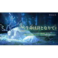 『インフィニティニキ』Ver2.1「生命は詩となりて」は1月7日より開幕。命と愛が紡ぐ、別れと新生の物語へ