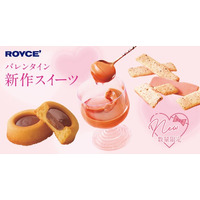 【ロイズ】バレンタインの新作スイーツを1月7日に発売。ロゼシャンパンを“一杯のショコラ”で楽しめるスイーツや、バトンクッキーの新フレーバーも登場。