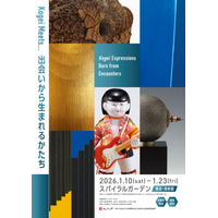 令和7年度文化庁首都圏伝統工芸技術作品展等開催事業　「Kogei meets...　出会いから生まれるかたち」展　関連イベントも開催！【申込受付中】