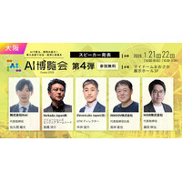 【AI博覧会 Osaka 2026】第4弾スピーカー5名を発表！次世代音声エージェントから製造業の課題解決、タスク加速、地震予測まで。AI共創で変わる産業と社会の未来