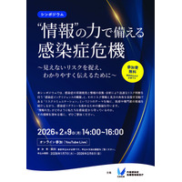 内閣感染症危機管理統括庁主催シンポジウム「“情報”の力で備える感染症危機」の開催について