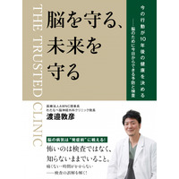 Amazonジャンル別ランキング「神経解剖学」「脳神経外科学」「脳神経科学・神経内科学」「POD売れ筋ランキング」の４部門で１位を獲得！『脳を守る、未来を守る』（著者：渡邉敦彦）